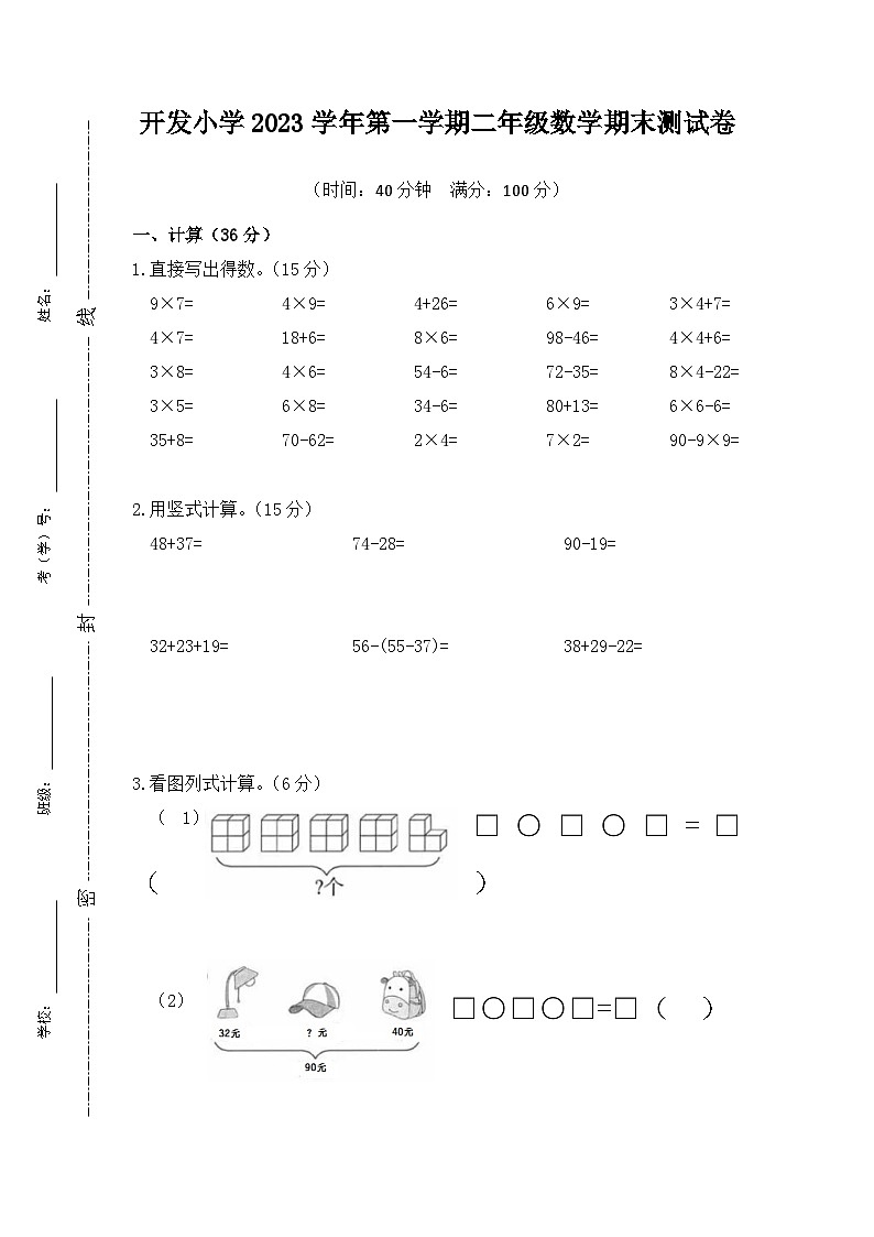 2023学年第一学期二年级数学期末测试卷第1页
