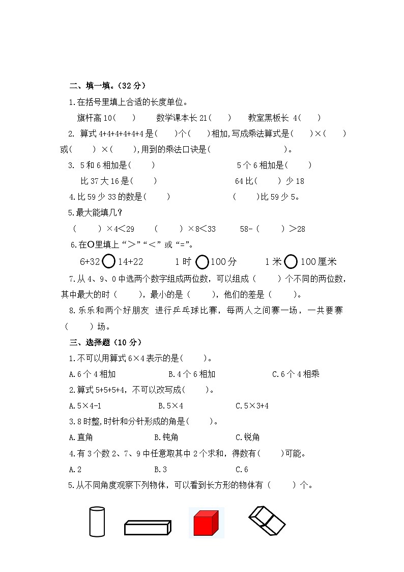 2023学年第一学期二年级数学期末测试卷第2页