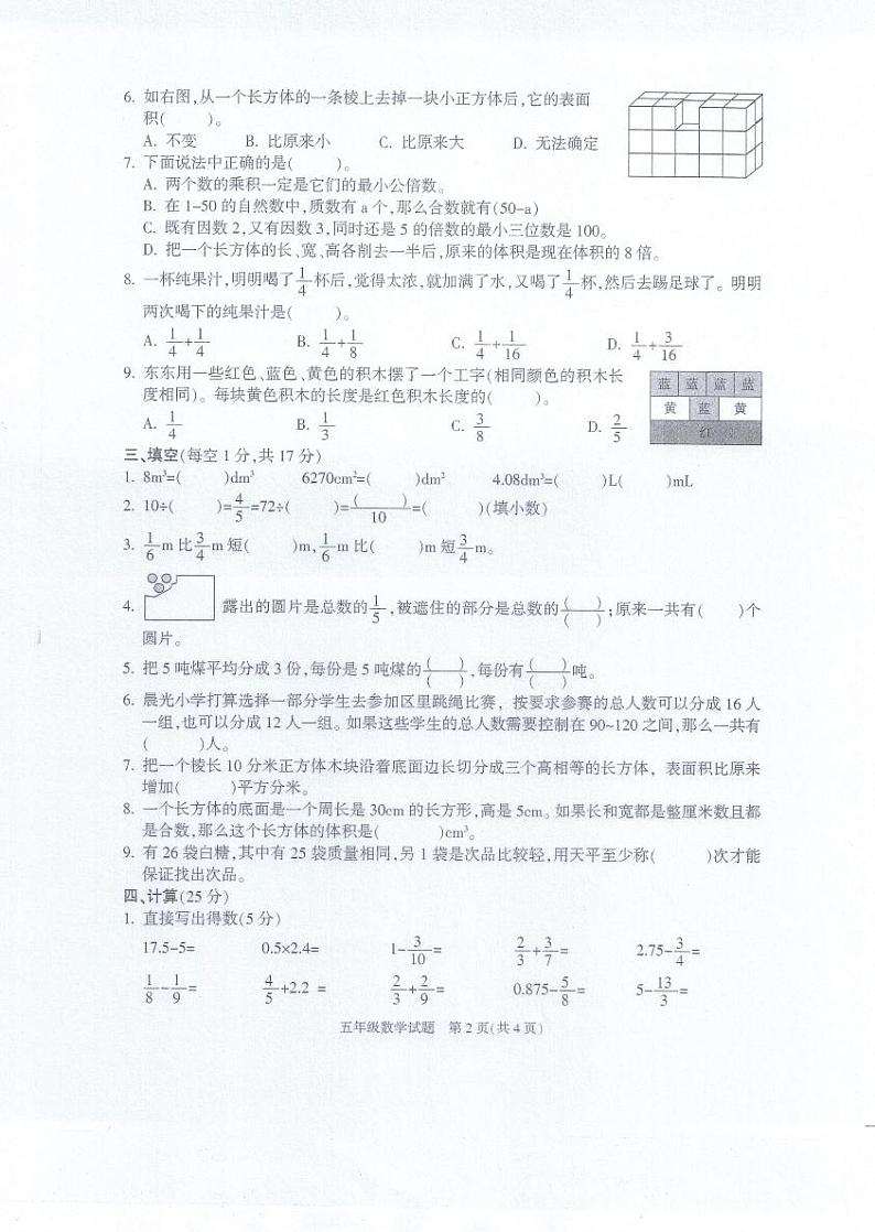 2020学年度第二学期期末考试小学五年级数学试题第2页