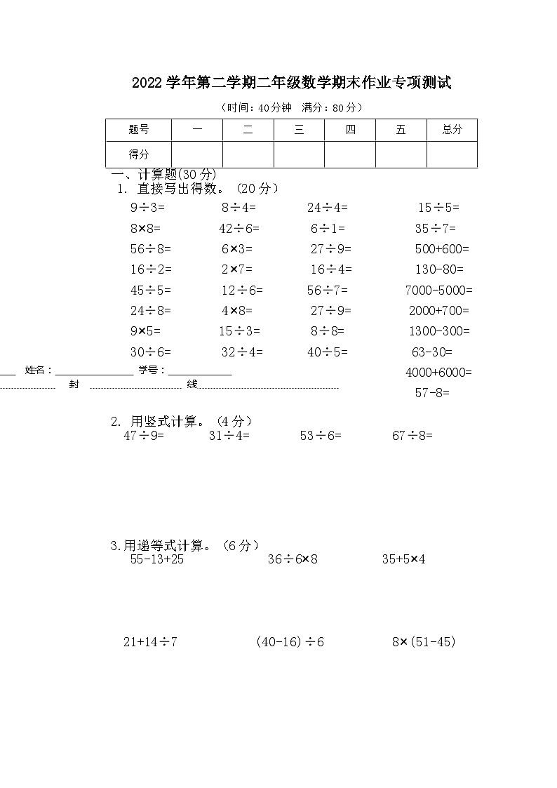 2022学年第二学期二年级数学期末作业专项测试(1)第1页