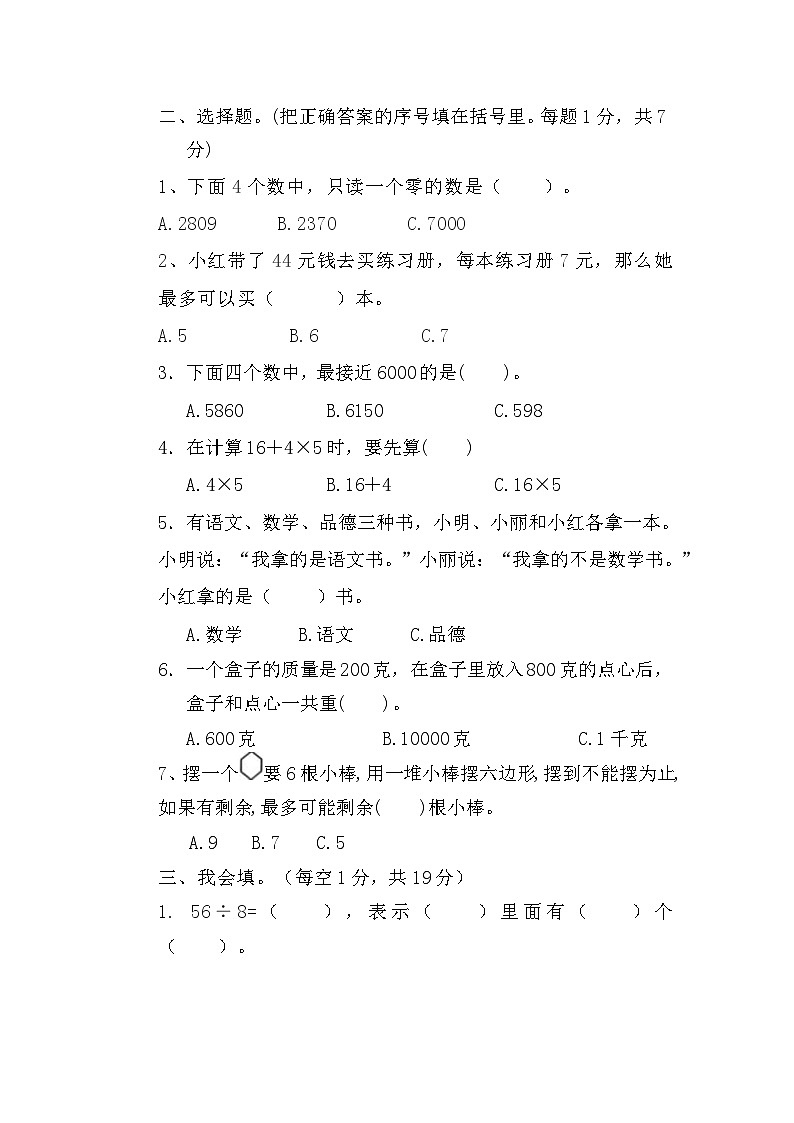 2022学年第二学期二年级数学期末作业专项测试(1)第2页