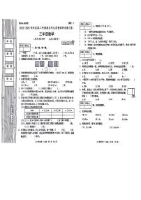 陕西省宝鸡市凤县多校联考2022-2023学年三年级下学期期末数学试题