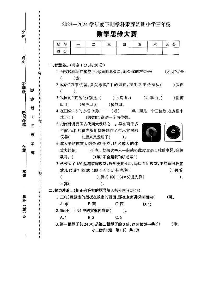 河南省驻马店市泌阳县2023-2024学年三年级下学期5月月考数学试题01