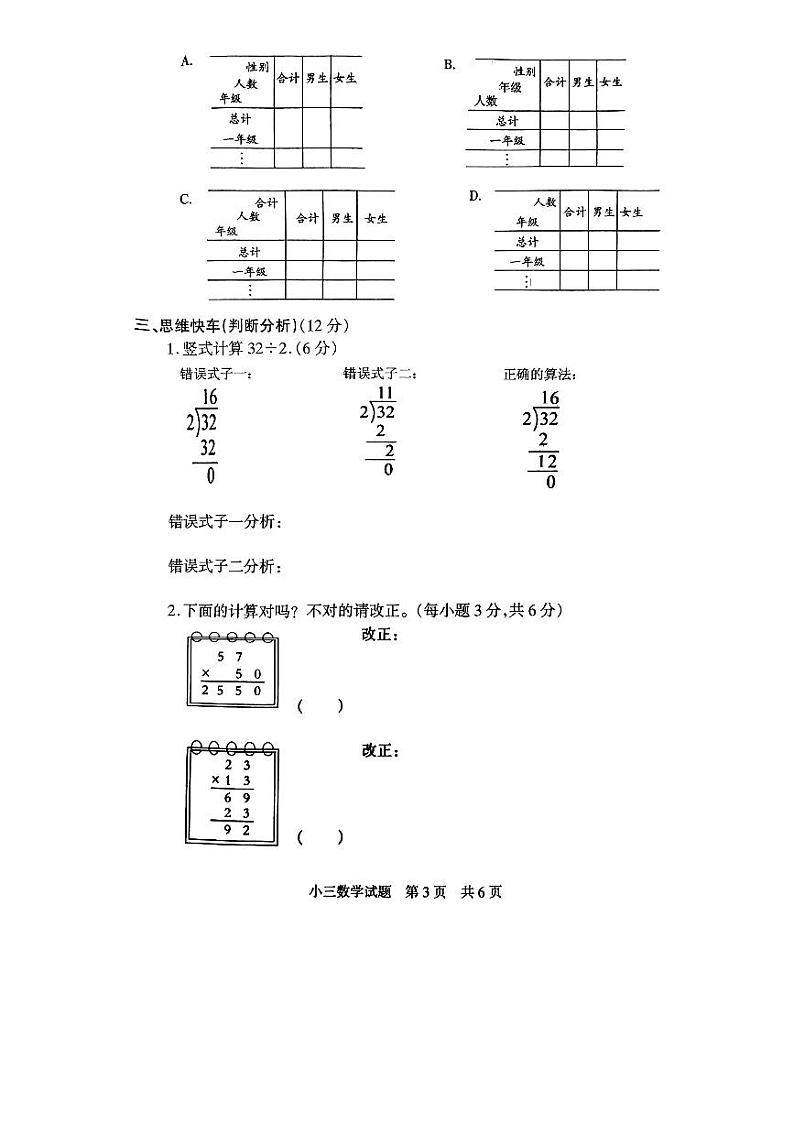 河南省驻马店市泌阳县2023-2024学年三年级下学期5月月考数学试题03