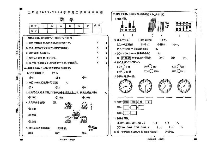 山西省大同市平城区文慧小学2023-2024学年二年级下学期期中数学试卷第1页