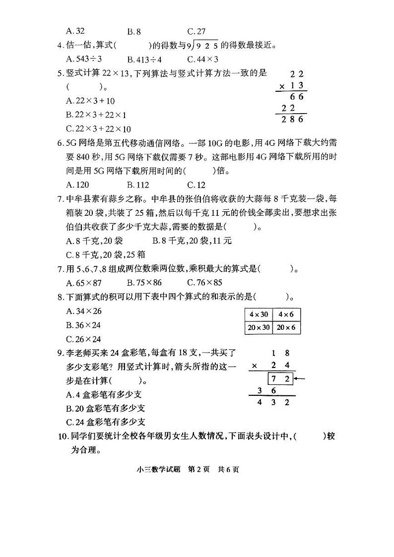 河南省驻马店市泌阳县2023-2024学年三年级下学期5月月考数学试题02