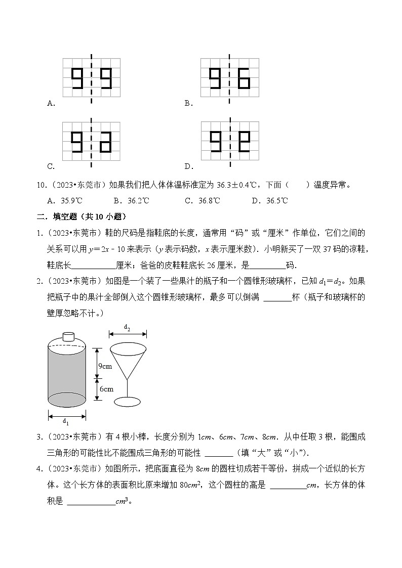 广东省东莞市小升初数学真题重组卷03