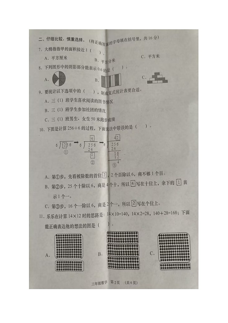 湖北省孝感市云梦县2022-2023学年三年级下学期期末数学试卷02