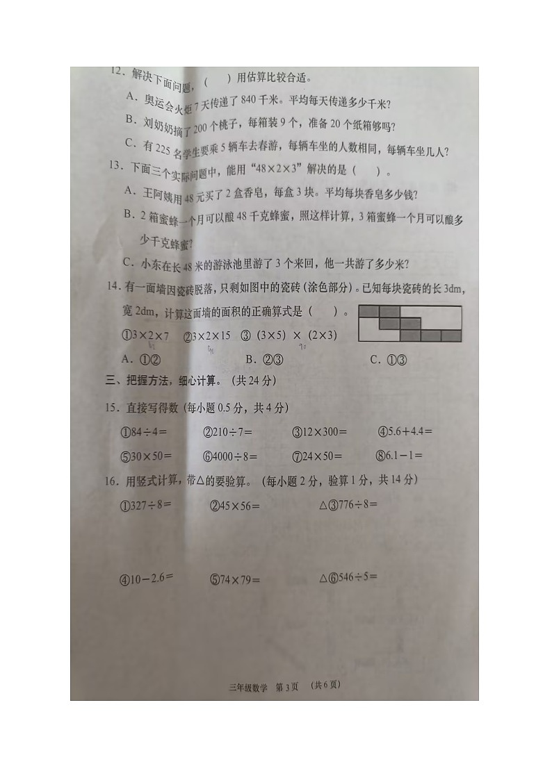 湖北省孝感市云梦县2022-2023学年三年级下学期期末数学试卷03