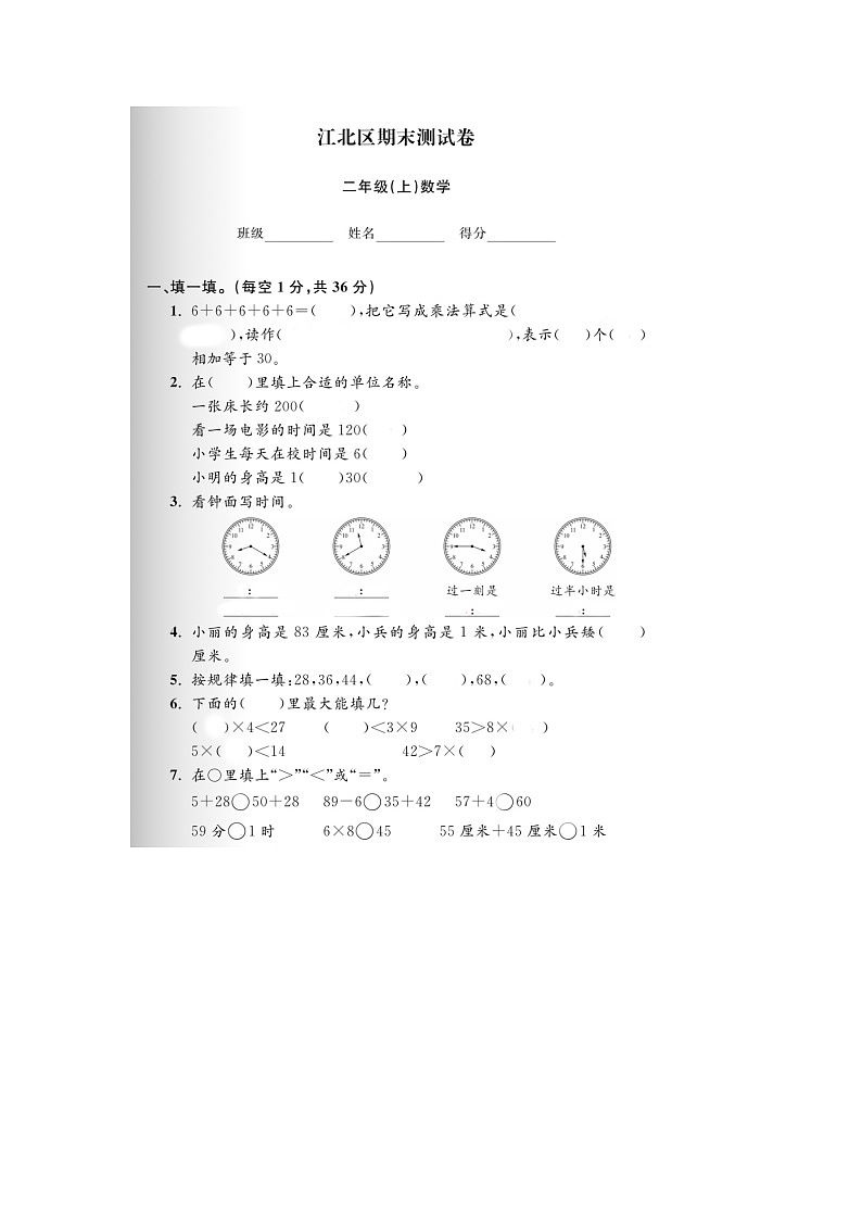 浙江省宁波市江北区2022-2023学年二年级上学期期末数学试题01
