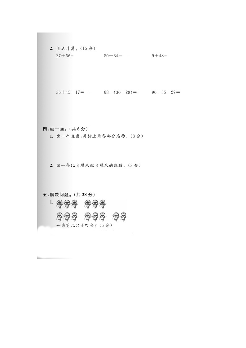 浙江省宁波市江北区2022-2023学年二年级上学期期末数学试题03