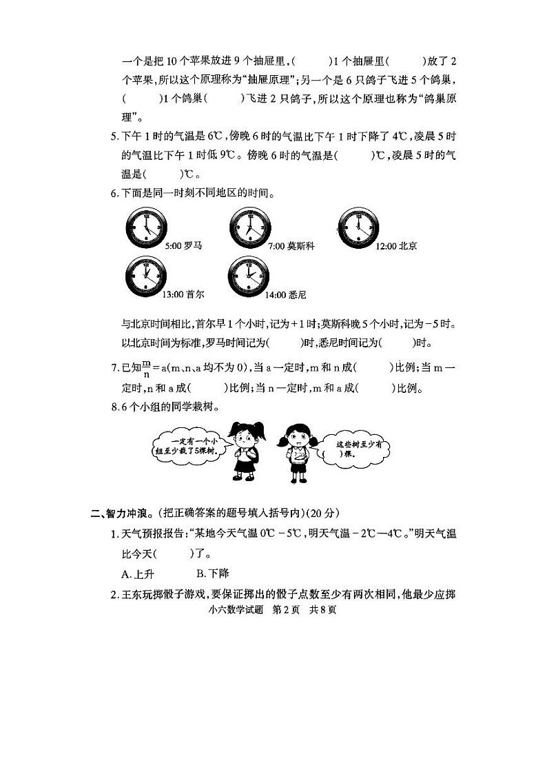 河南省驻马店市泌阳县2023-2024学年六年级下学期5月月考数学试题第2页