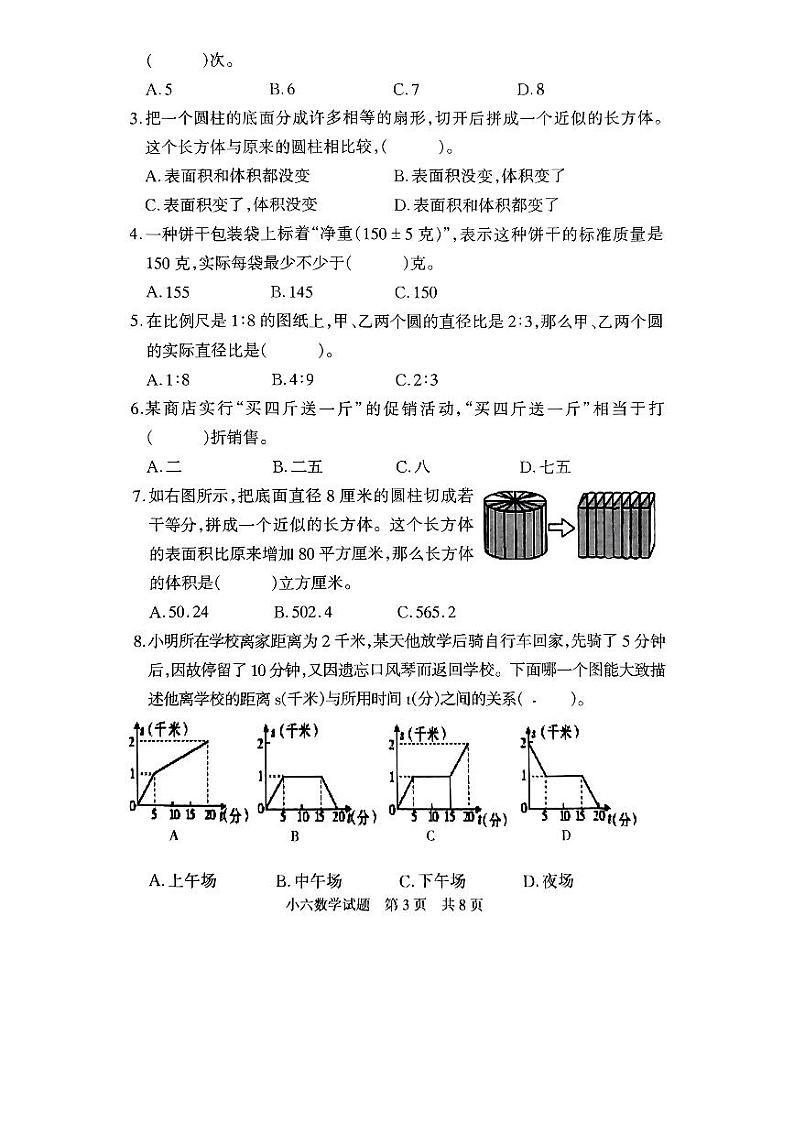 河南省驻马店市泌阳县2023-2024学年六年级下学期5月月考数学试题第3页
