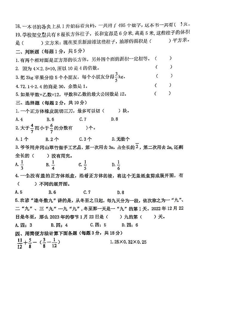 江西省赣州市大余县2022-2023学年五年级下学期期末数学试卷02