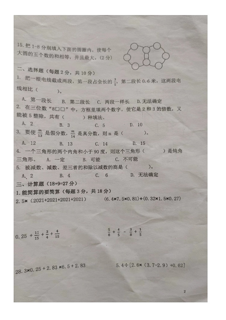 江西省赣州市大余县2020-2021学年五年级下学期期末考试数学试卷第2页