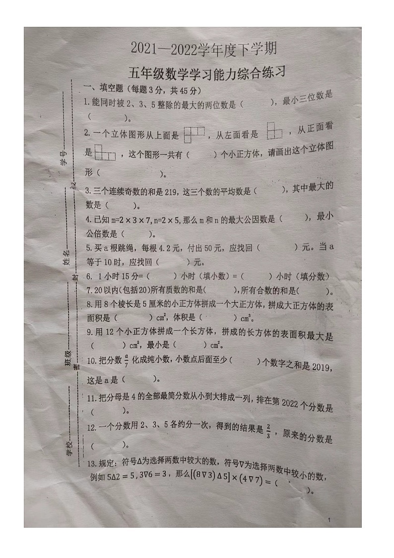 江西省赣州市大余县2021-2022学年五年级下学期期末考试数学试卷第1页