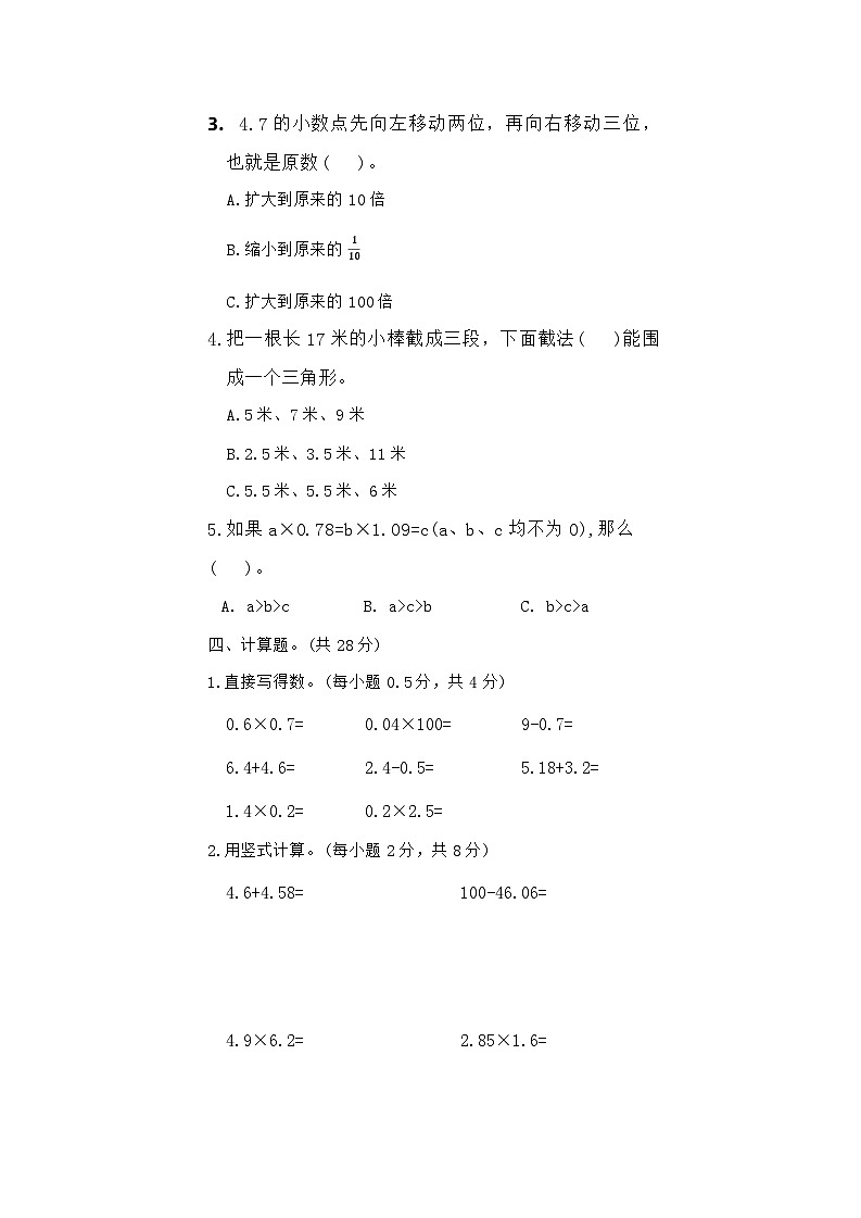 期中测试（第1-4单元）（试卷）-2023-2024学年四年级下册数学北师大版第3页