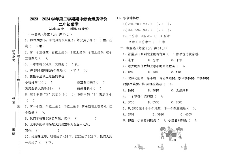 山东省德州市齐河县2023-2024学年二年级下学期期中考试数学试题01