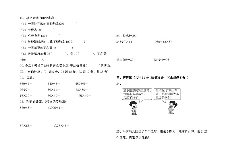 山东省德州市齐河县2023-2024学年三年级下学期期中考试数学试题02