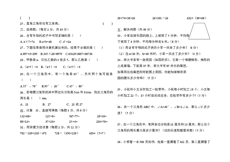山东省德州市齐河县2023-2024学年四年级下学期期中考试数学试题02
