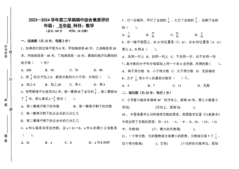 山东省德州市齐河县2023-2024学年五年级下学期期中考试数学试题01
