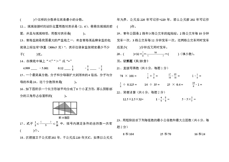 山东省德州市齐河县2023-2024学年五年级下学期期中考试数学试题02