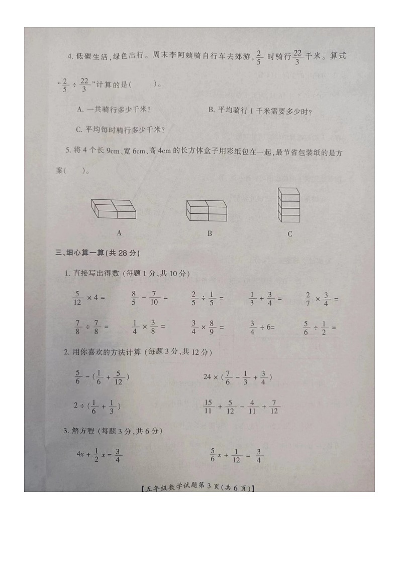 山西省运城市盐湖区2022-2023学年五年级下学期期末质量调研数学试题03