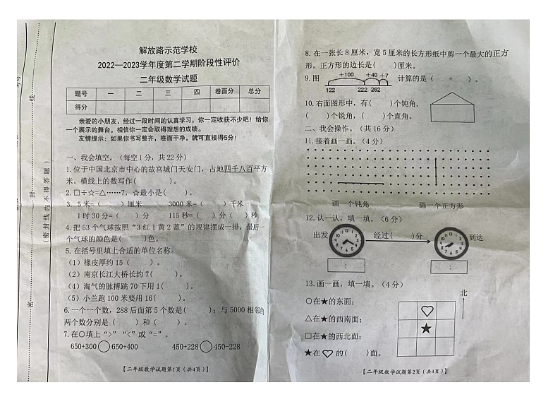 山西省运城市盐湖区解放路示范学校2022-2023学年二年级下学期期末数学试题第1页