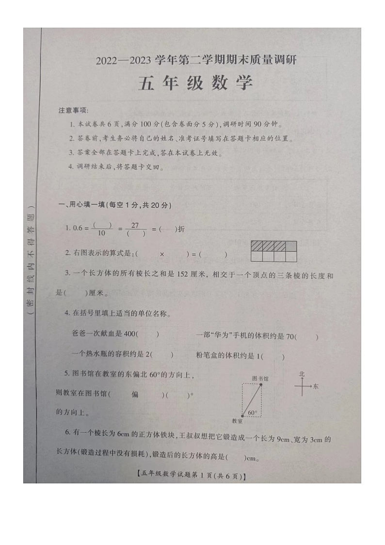 山西省运城市盐湖区2022-2023学年五年级下学期期末质量调研数学试题01