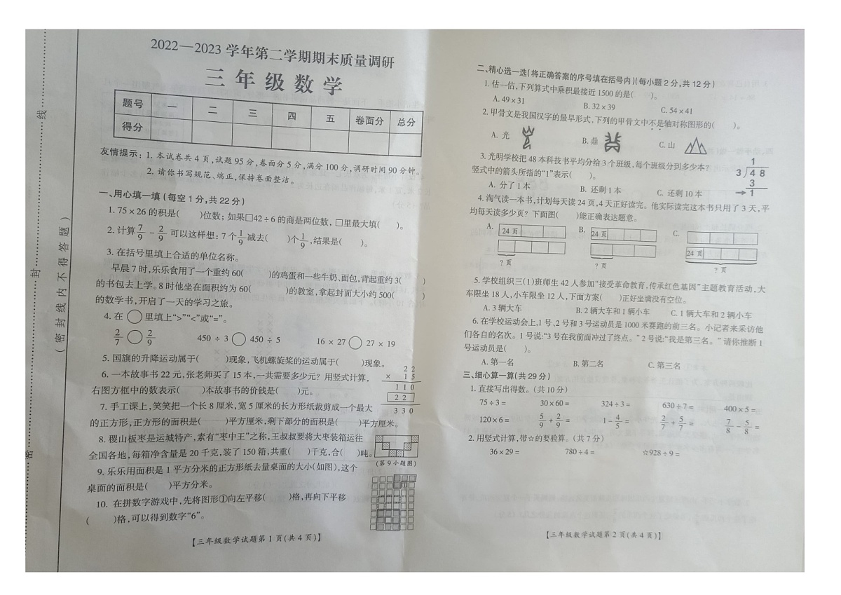 山西运城盐湖区2022-2023学年三年级下学期期末质量调研数学试题第1页