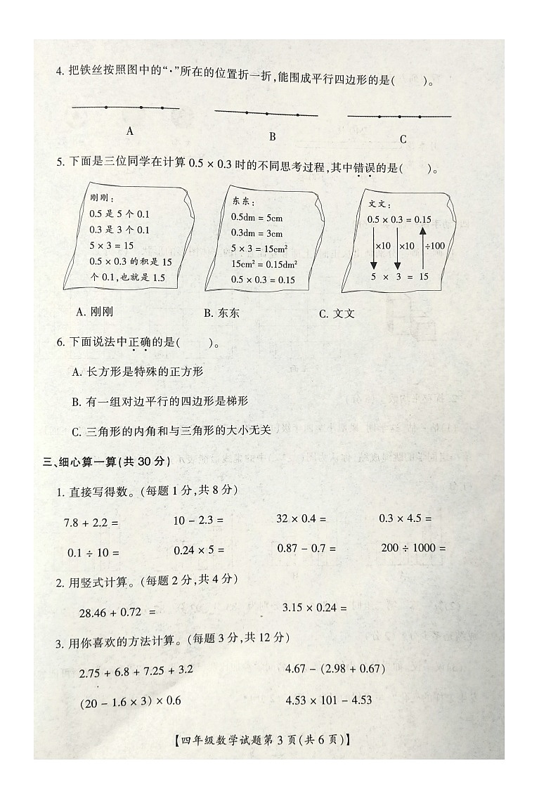 山西省运城市盐湖区2022-2023学年四年级下学期期末质量调研数学试题第3页