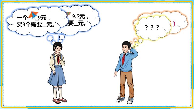 人教版小学数学五年级上册1.1《小数乘整数》课件05