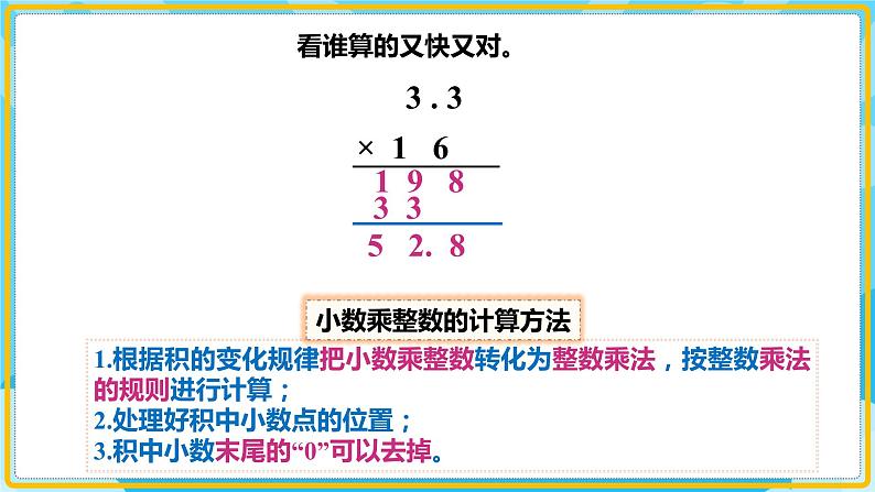 人教版小学数学五年级上册1.2《小数乘小数(1)》课件第5页