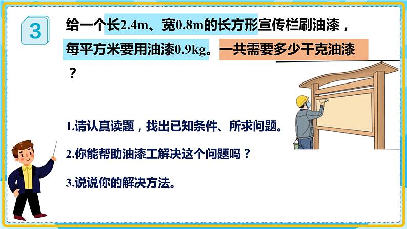 人教版小学数学五年级上册1.2《小数乘小数(1)》课件第7页