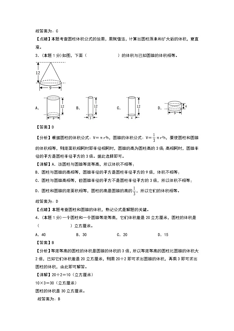 人教版数学六年级下册 第三单元《圆柱与圆锥》模拟测试卷【A4解析】第2页