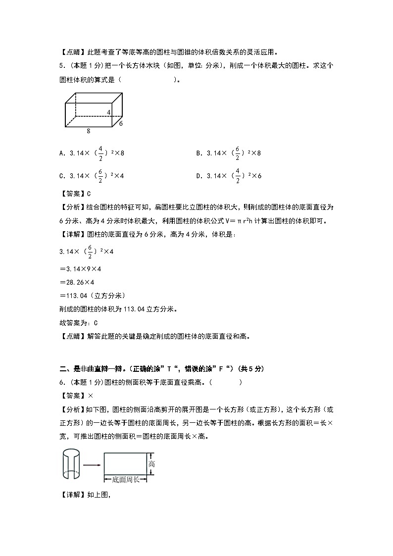 人教版数学六年级下册 第三单元《圆柱与圆锥》模拟测试卷【A4解析】第3页