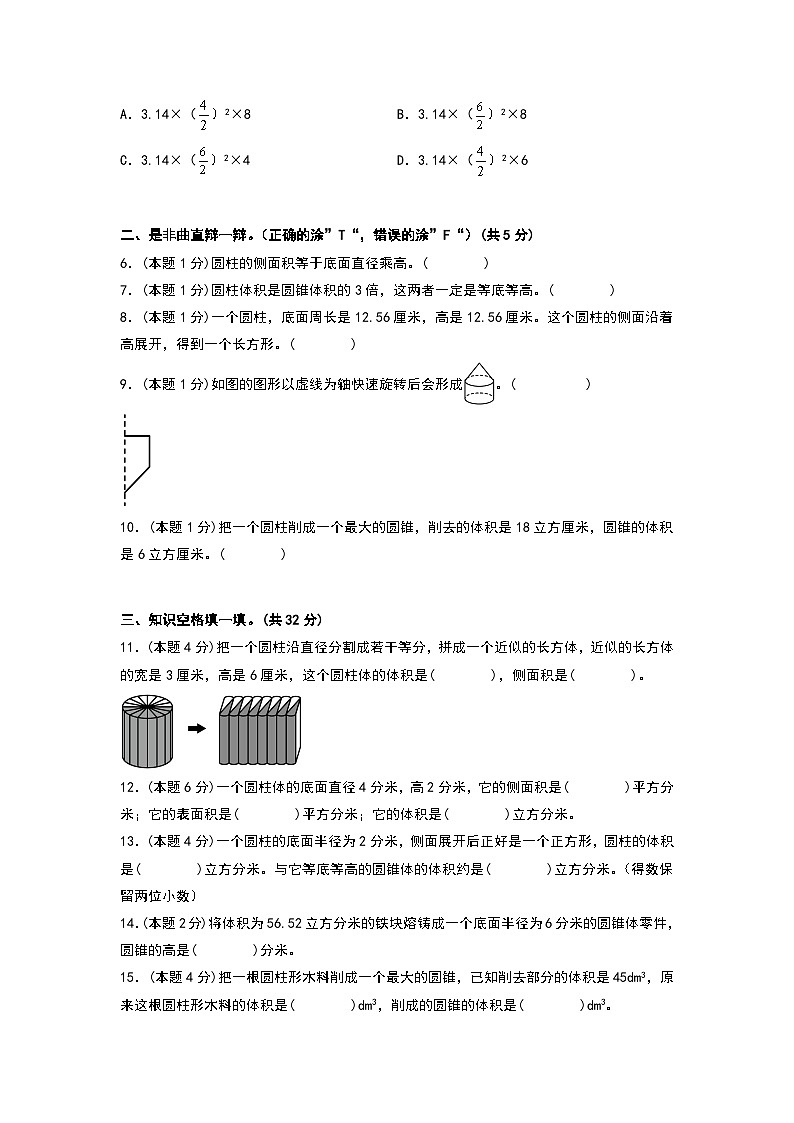人教版数学六年级下册 第三单元《圆柱与圆锥》模拟测试卷【A4原卷】第2页