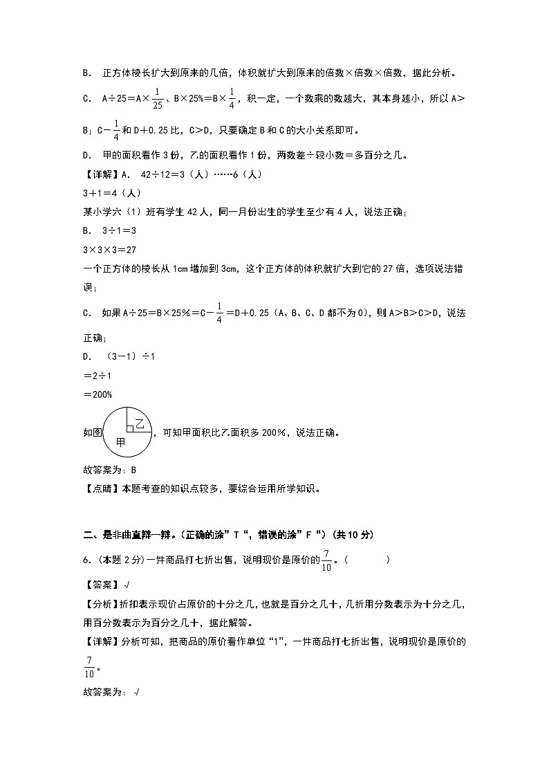 人教版数学六年级下册 第五单元《数学广角：鸽巢问题》模拟测试卷【A4解析】第3页