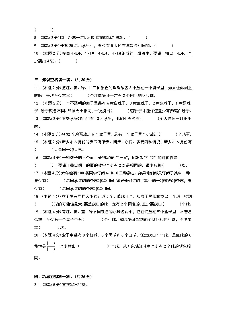 人教版数学六年级下册 第五单元《数学广角：鸽巢问题》模拟测试卷【A4原卷】第2页