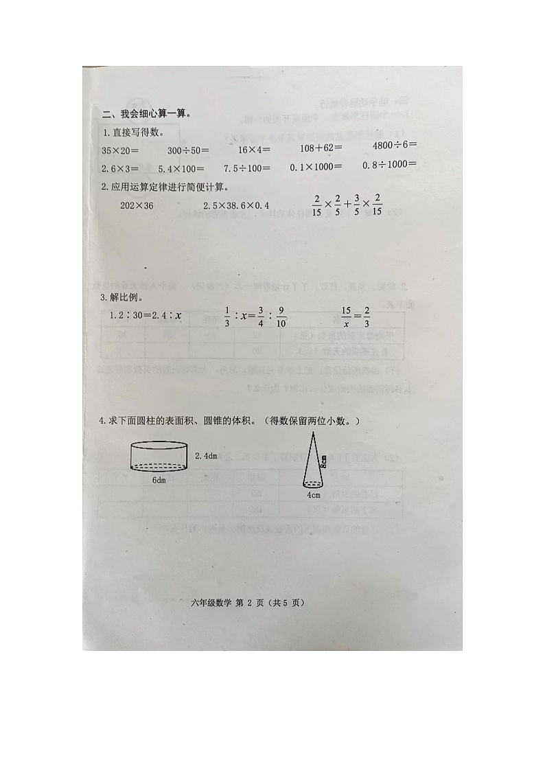 河北省唐山市迁安市2023-2024学年六年级下学期期中考试数学试卷第2页