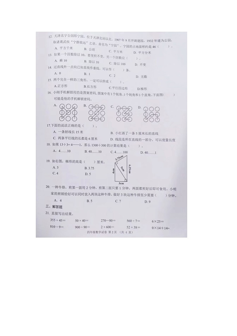 天津市河北区2023-2024学年四年级上学期期末数学试题第2页