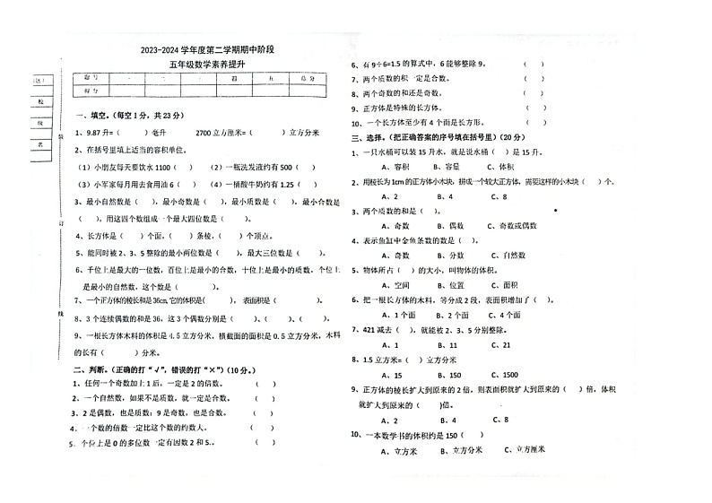 辽宁省葫芦岛市绥中县西平坡乡中心小学2023-2024学年五年级下学期5月期中数学试题01