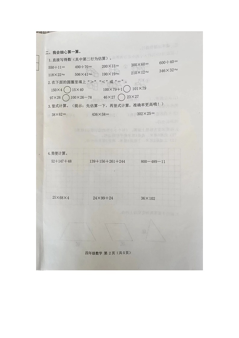 河北省唐山市迁安市2023-2024学年四年级下学期期中考试数学试卷02