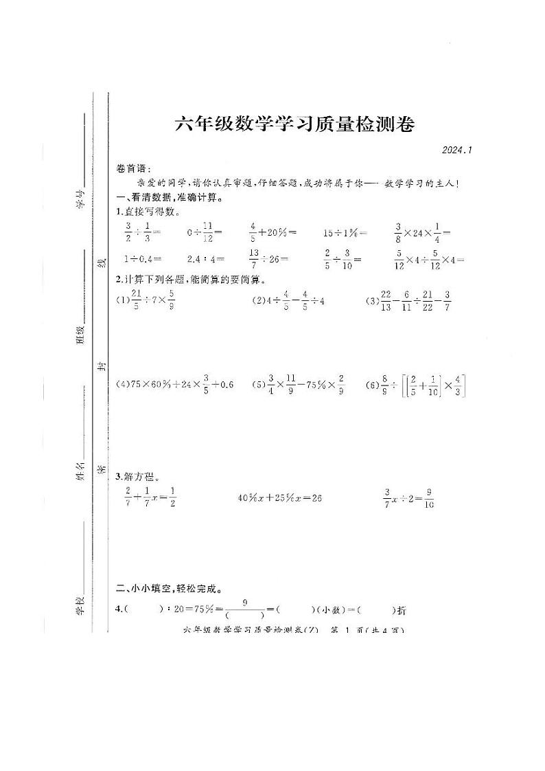 安徽省合肥市新站区2023-2024学年六年级上学期期末数学试题01