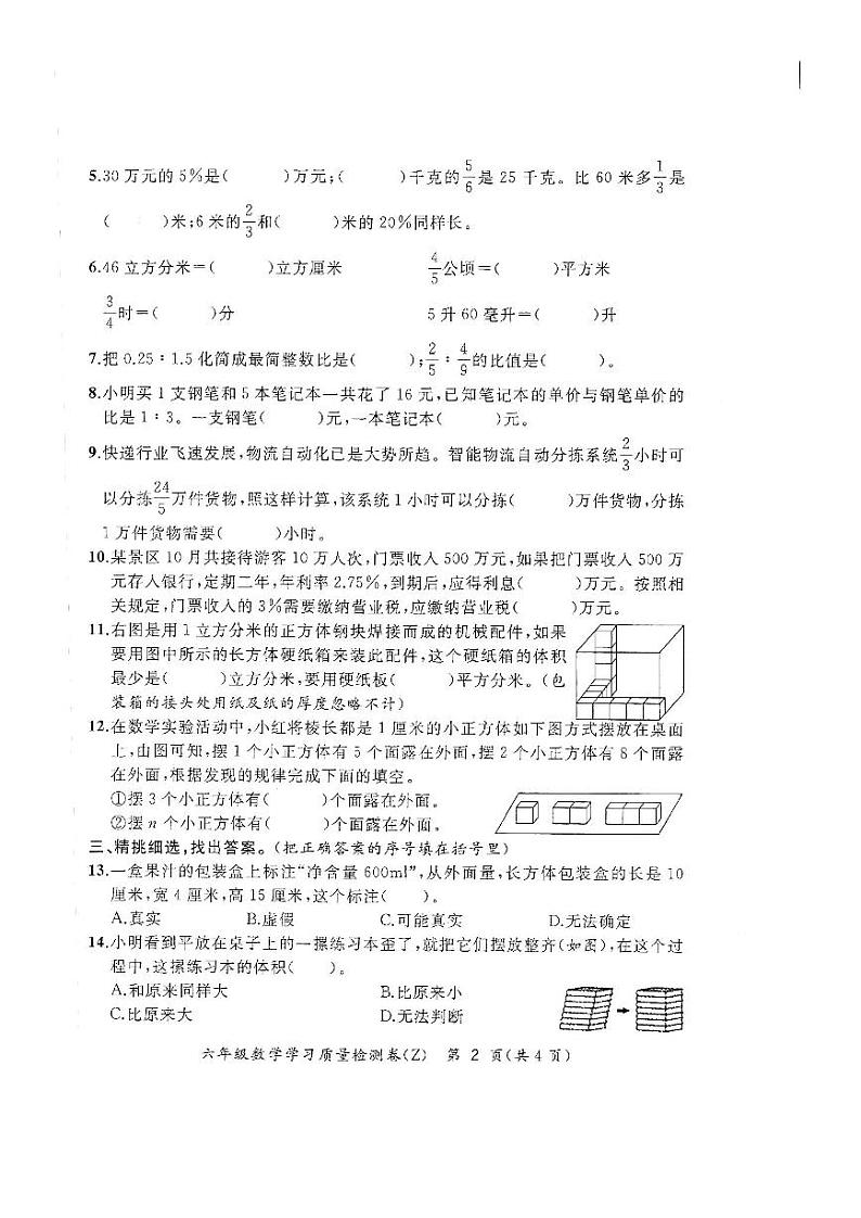 安徽省合肥市新站区2023-2024学年六年级上学期期末数学试题02