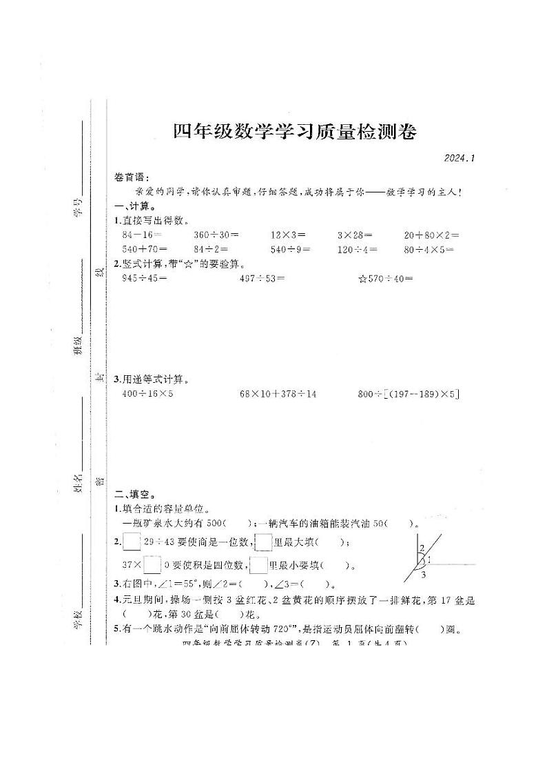 安徽省合肥市新站区2023-2024学年四年级上学期期末数学试题01
