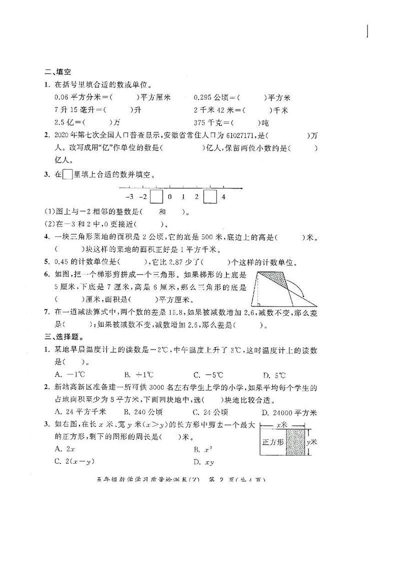 安徽省合肥市新站区2023-2024学年五年级上学期期末数学试题第2页