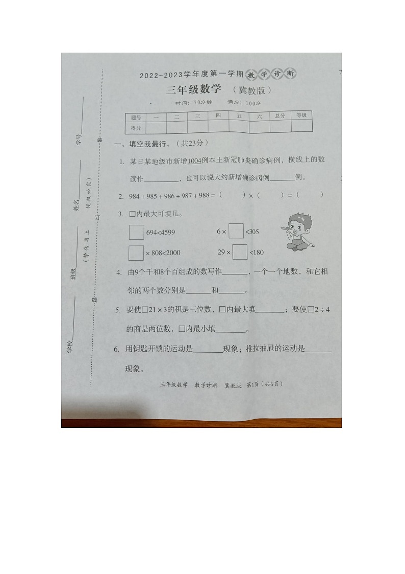 河北省_邢台市隆尧县魏庄小学2022-2023学年三年级上学期月考数学试题01