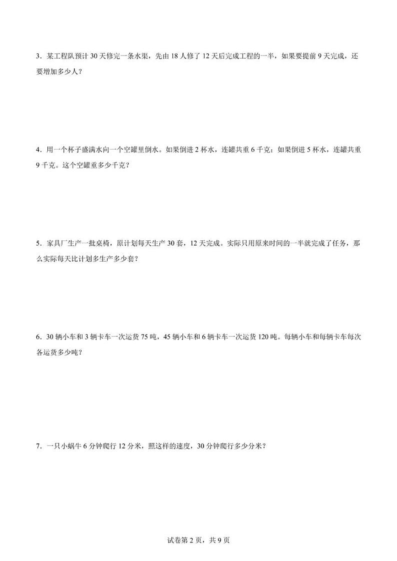 归一归总问题(讲义)--2024年六年级下册小升初数学思维拓展第2页