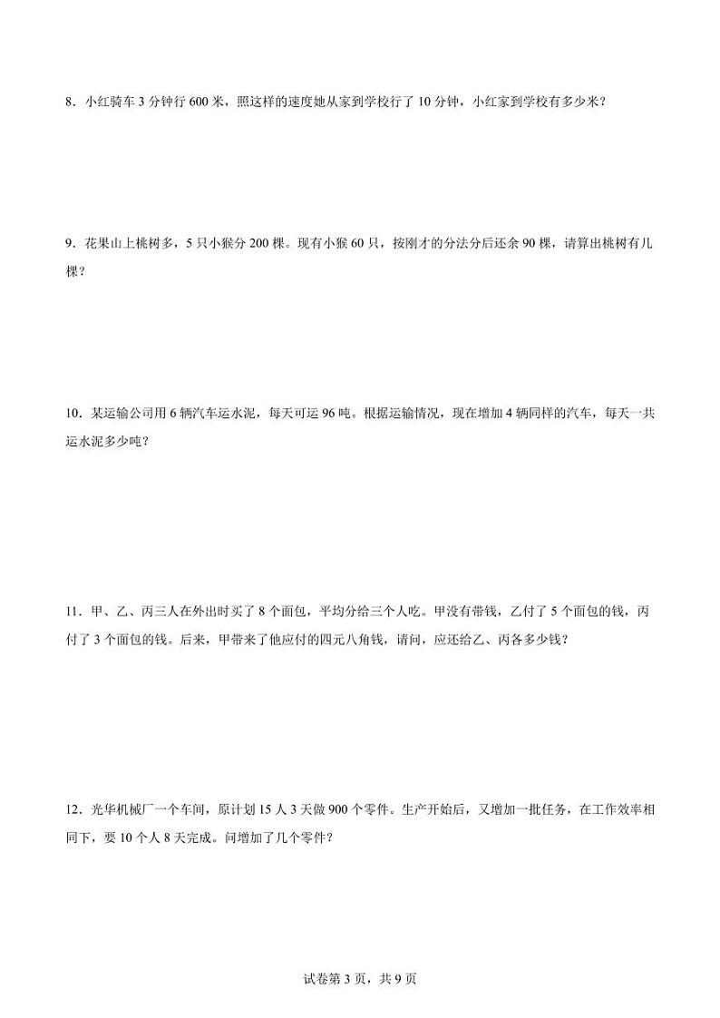 归一归总问题(讲义)--2024年六年级下册小升初数学思维拓展第3页